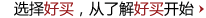 关于好买