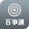百事通