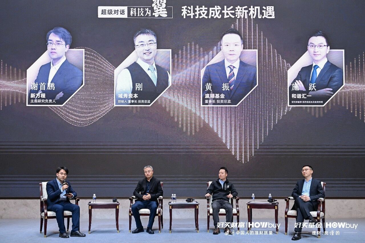 科技・价值・量化共振,好买财富私募年度投资论坛解锁A股投资新逻辑
