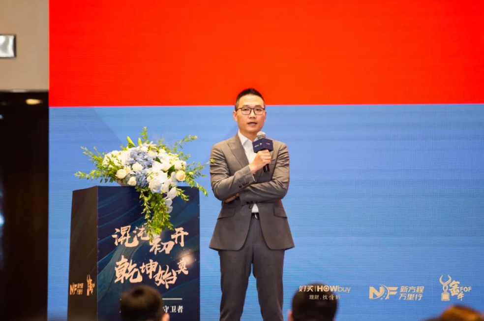 混沌初开,乾坤始奠,FOF,迷雾中的资产守卫者 | 2023年度新方程FOF峰会