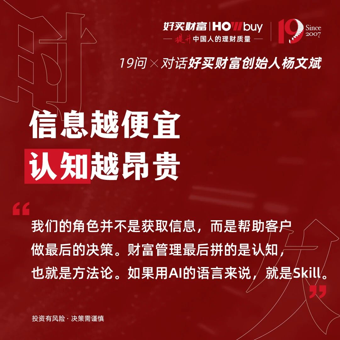 19个问题,对话好买财富创始人杨文斌 | 好买财富19周年