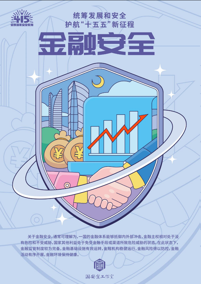 全民國(guó)家安全教育日：這些安全要牢記！