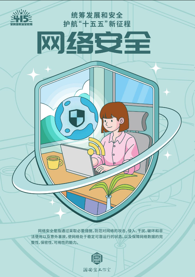 全民國(guó)家安全教育日：這些安全要牢記！