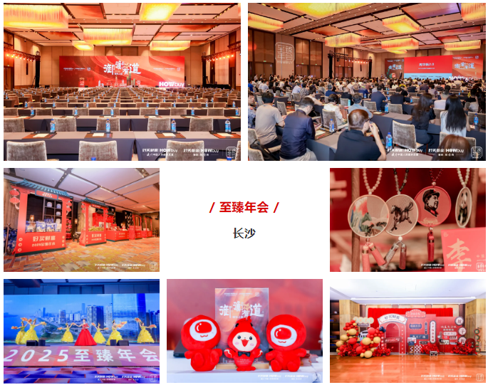 御衡有道,至臻同行 | 2025好买至臻年会「臻星」之旅长沙站圆满落幕