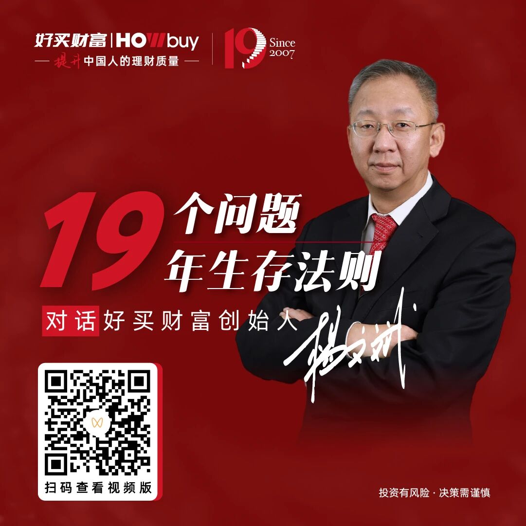19个问题,对话好买财富创始人杨文斌 | 好买财富19周年