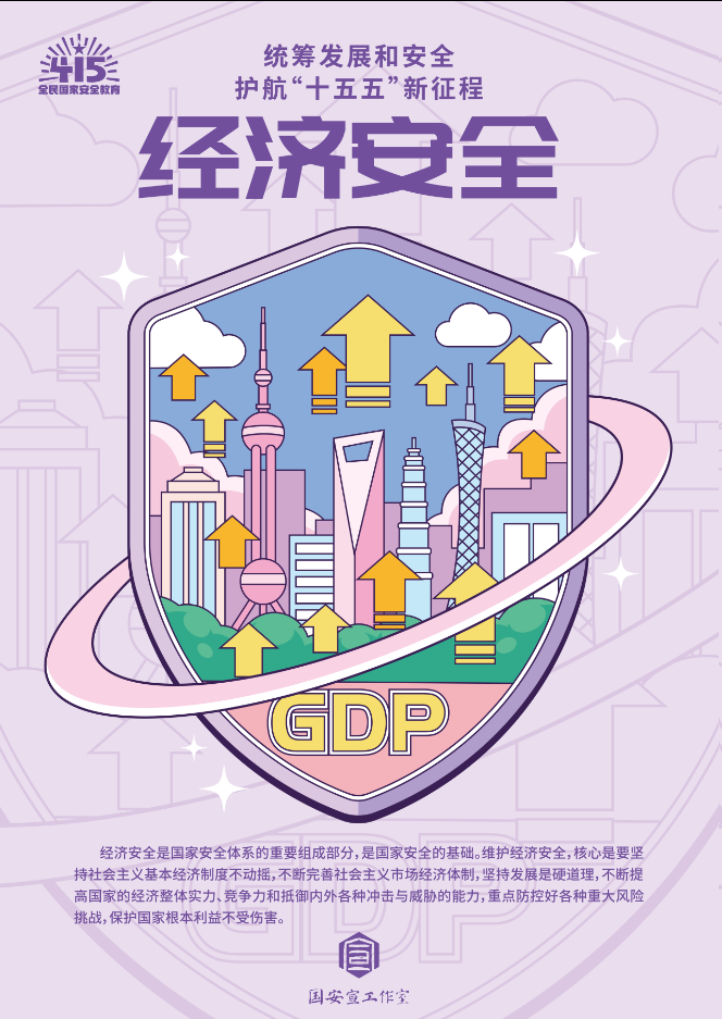 全民國(guó)家安全教育日：這些安全要牢記！