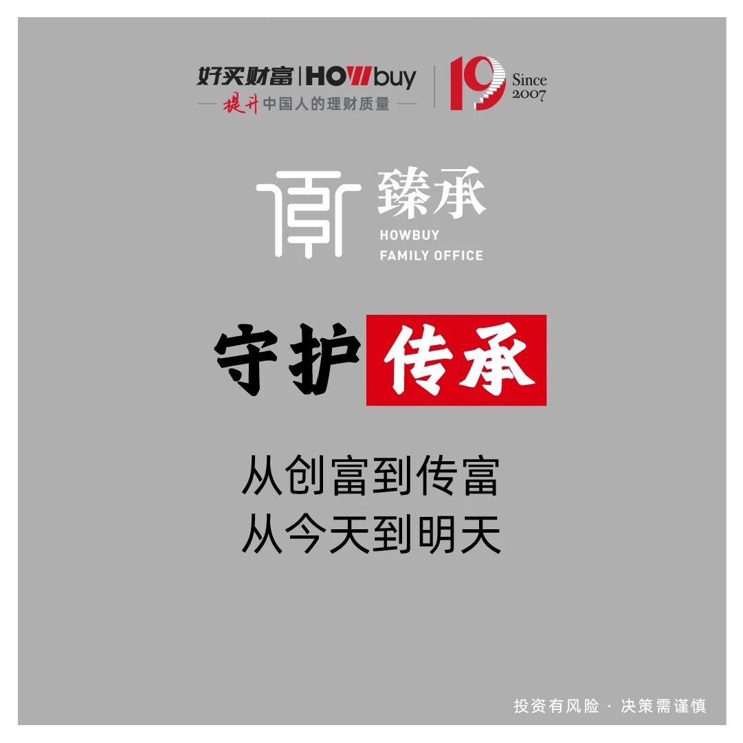 财富管理,不止一种能力 | 好买财富19周年