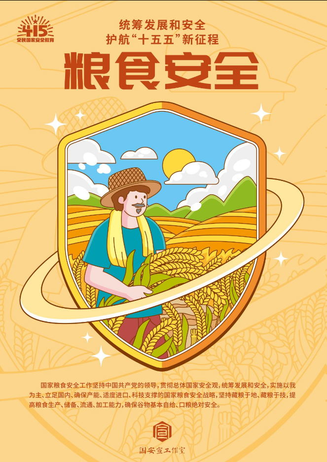 全民國(guó)家安全教育日：這些安全要牢記！