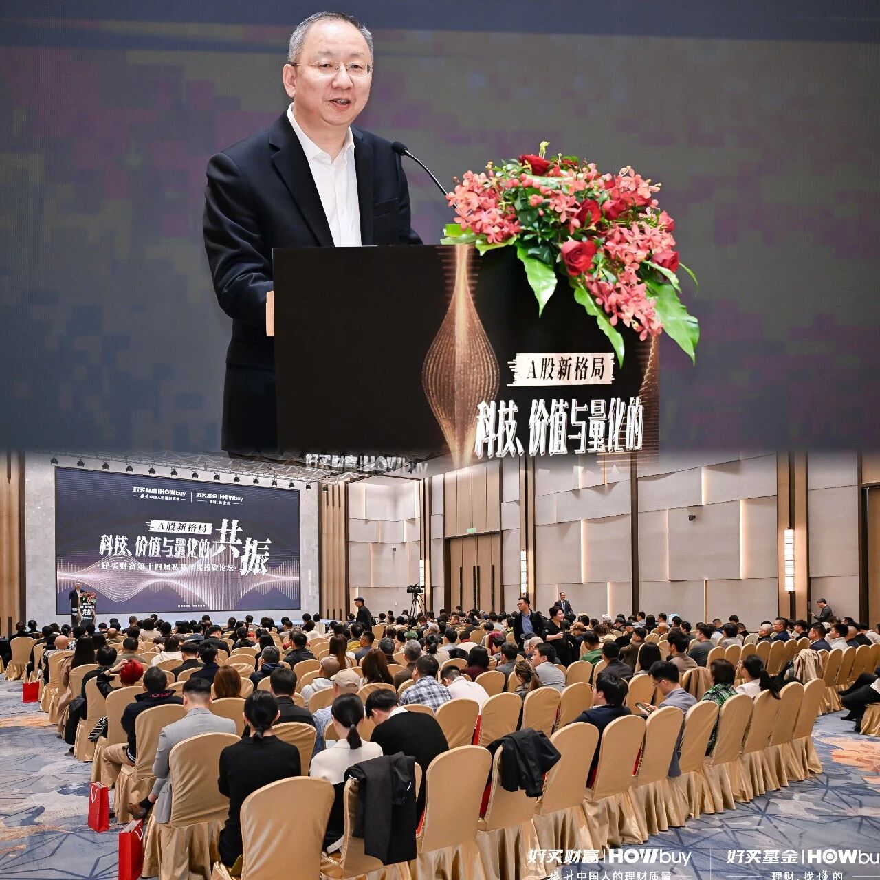 科技・价值・量化共振,好买财富私募年度投资论坛解锁A股投资新逻辑