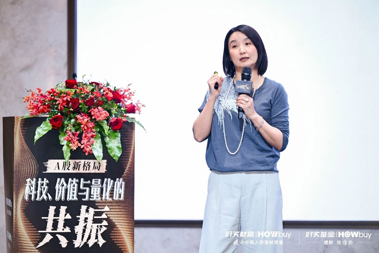 科技・价值・量化共振,好买财富私募年度投资论坛解锁A股投资新逻辑