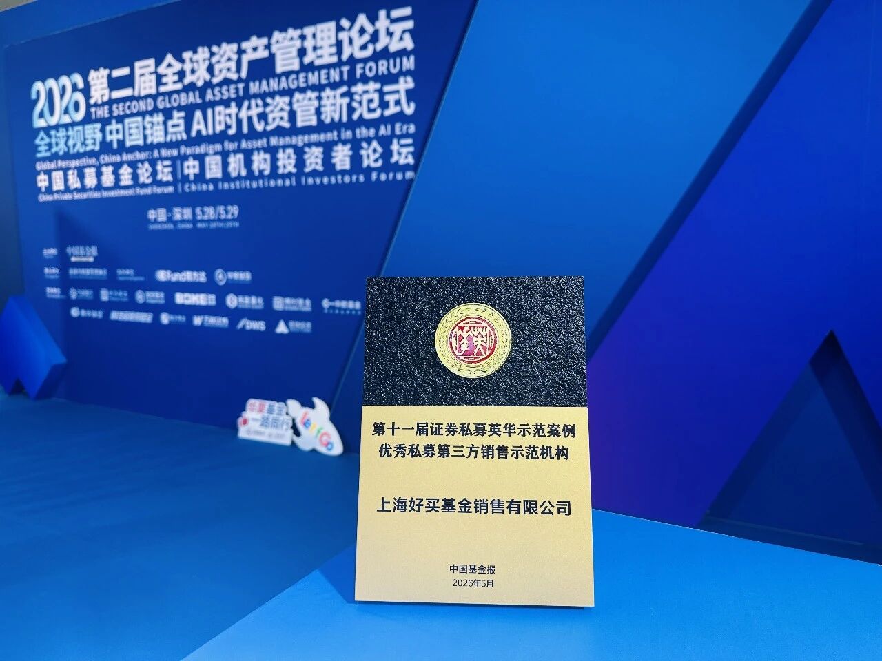 十三座英华奖加冕,好买财富集团长期实力再获验证!
