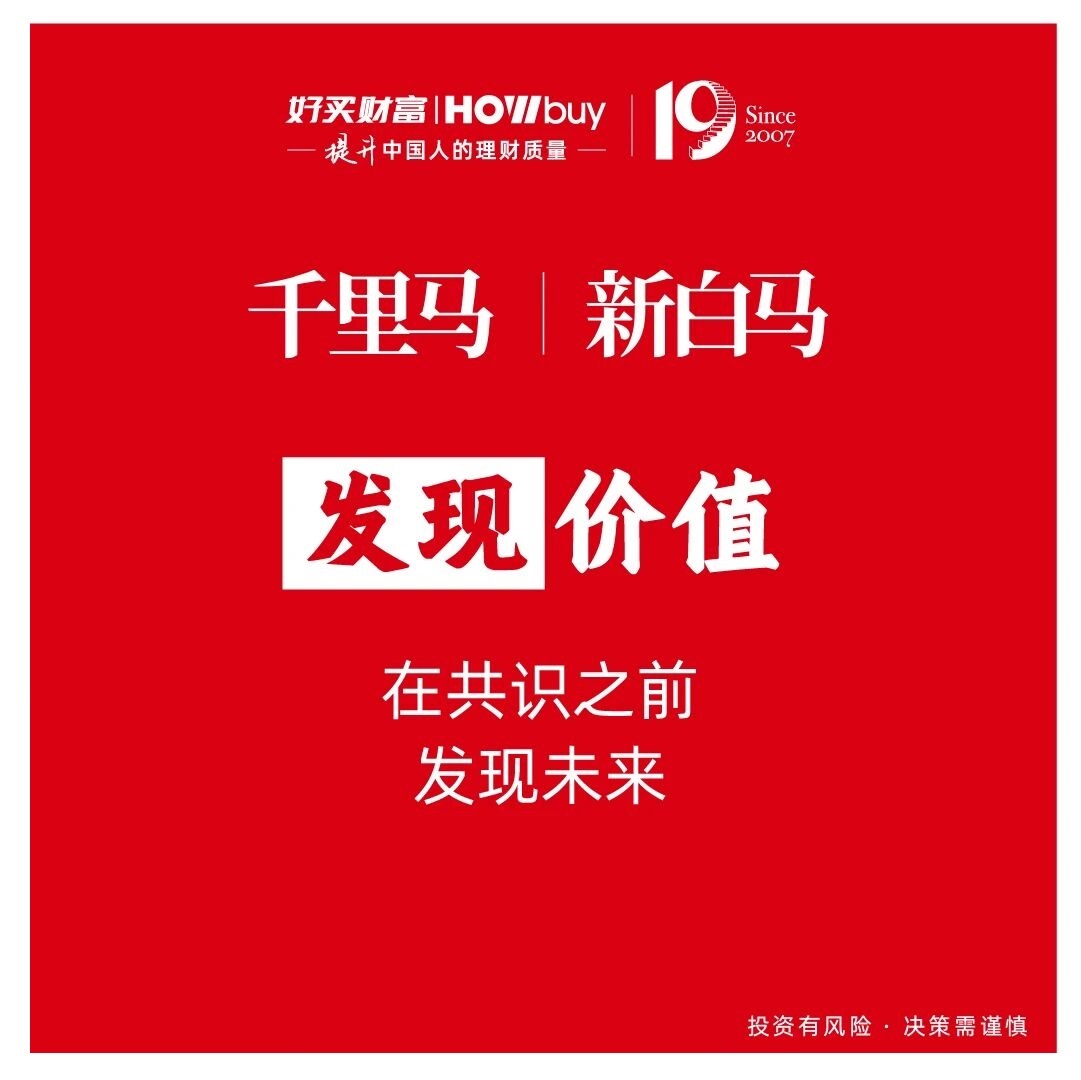 财富管理,不止一种能力 | 好买财富19周年