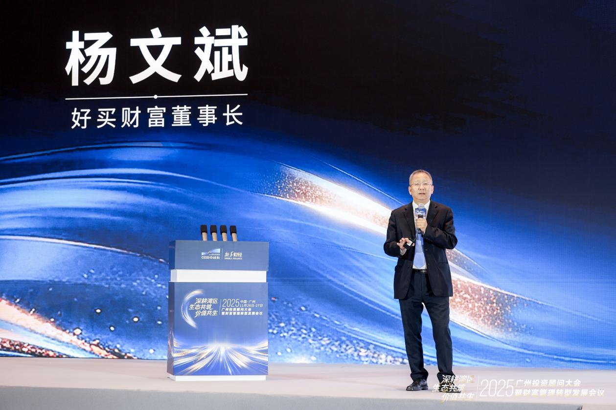 好买财富杨文斌:打造“投资于人”的投顾业态|主题演讲完整版