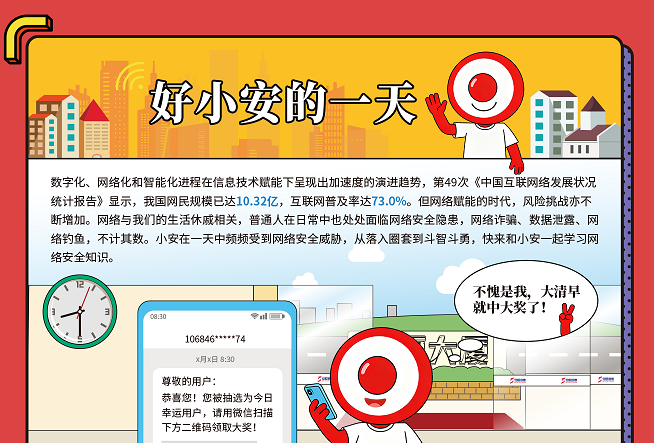 好買基金：網絡安全靠人民，“好小安的一天”的故事...