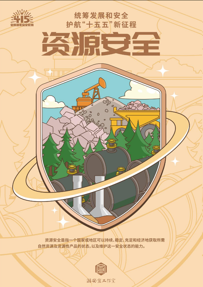 全民國(guó)家安全教育日：這些安全要牢記！