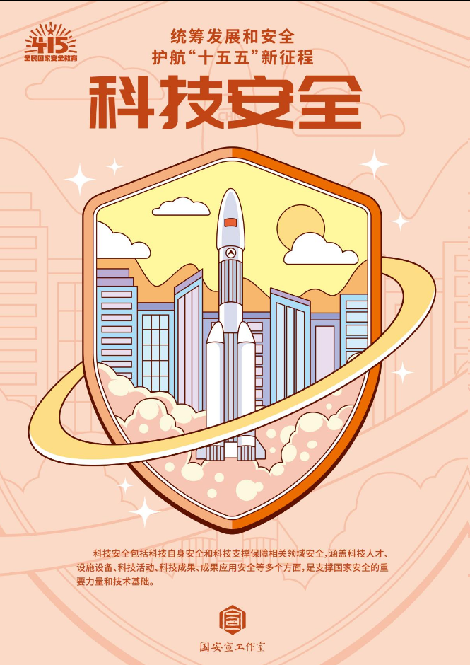 全民國(guó)家安全教育日：這些安全要牢記！